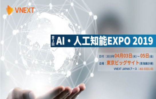 VNEXT HOLDINGS tham dự triển lãm AI lớn nhất Nhật Bản