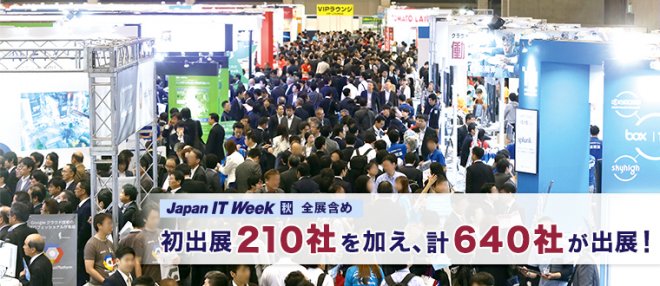 【2017年11月08日~10日】「第7回モバイル活用展【秋】」出展のお知らせ