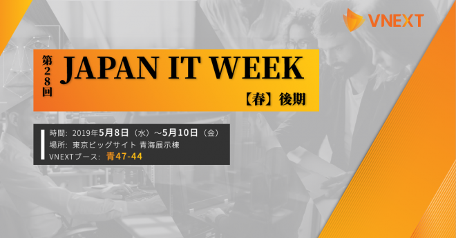 日本最大第28回 Japan IT Week 【春】後期への出展