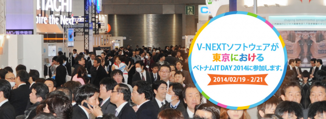 VNEXTソフトウェアが東京におけるベトナムIT DAY 2014に来場