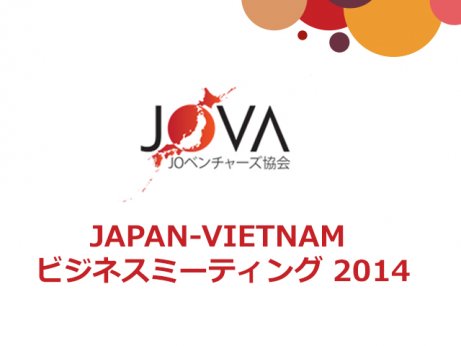 VNEXTがJapan-Vietnam ビジネスミーティング 2014に参加
