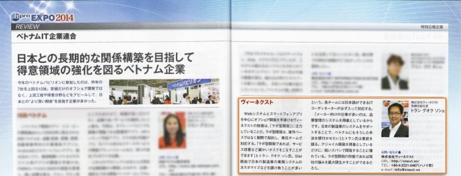 雑誌【日経コンピュータ】にヴィーネクストのインタビュー記事が掲載された。
