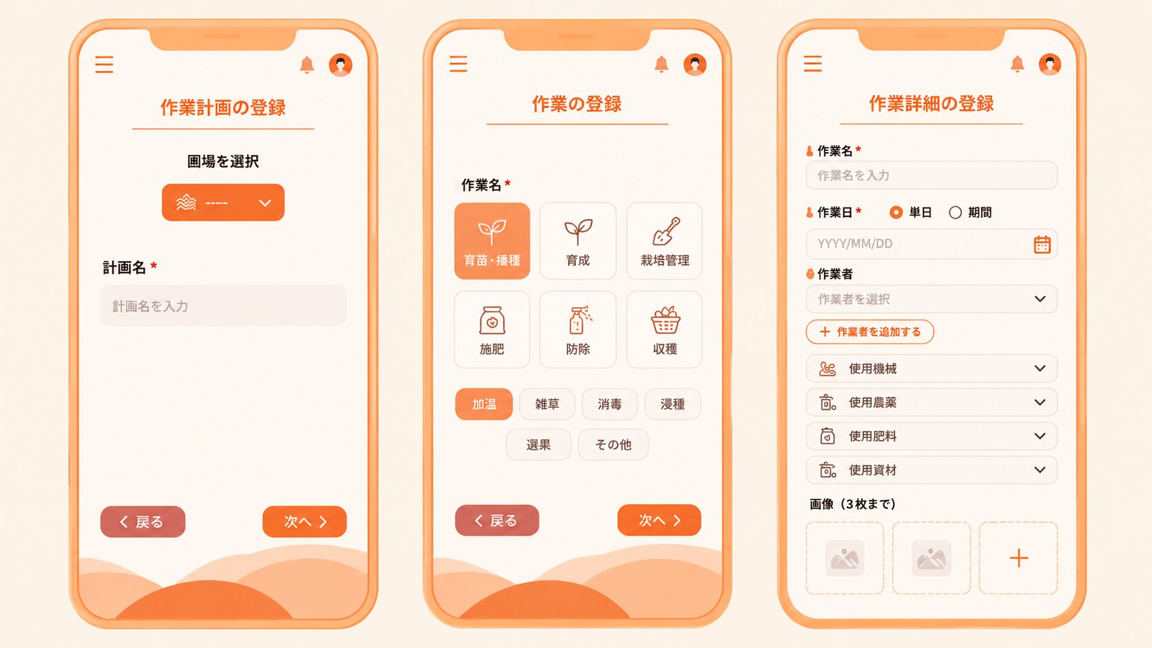 Mobile interface for managing agricultural tasks and field operations.